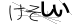 CAPTCHA