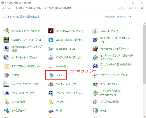システムをクリック