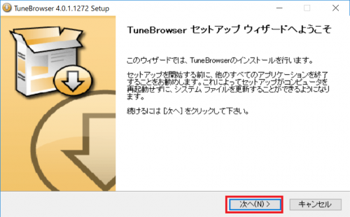 インストーラーをクリックするとTuneBrowserのセットアップウィザードが表示されます