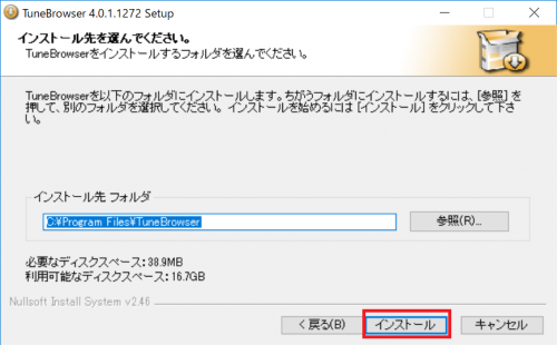 TuneBrowserのインストール先を指定します