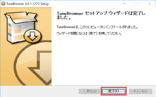 TuneBrowserのインストールを完了させます