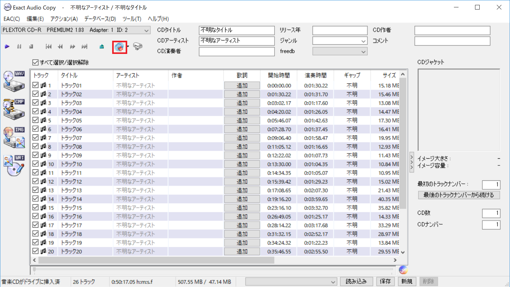 Eacのcd取り込み